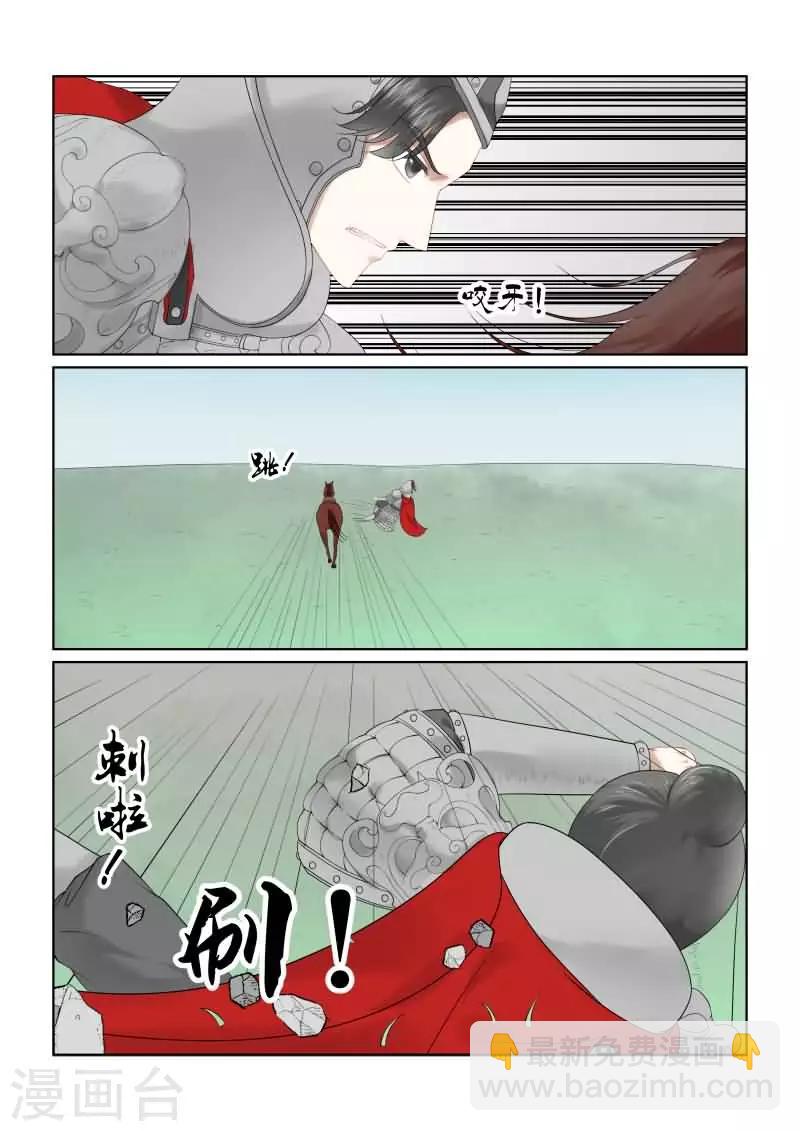 🍲重生之慕甄 第18话上 救援 第9页