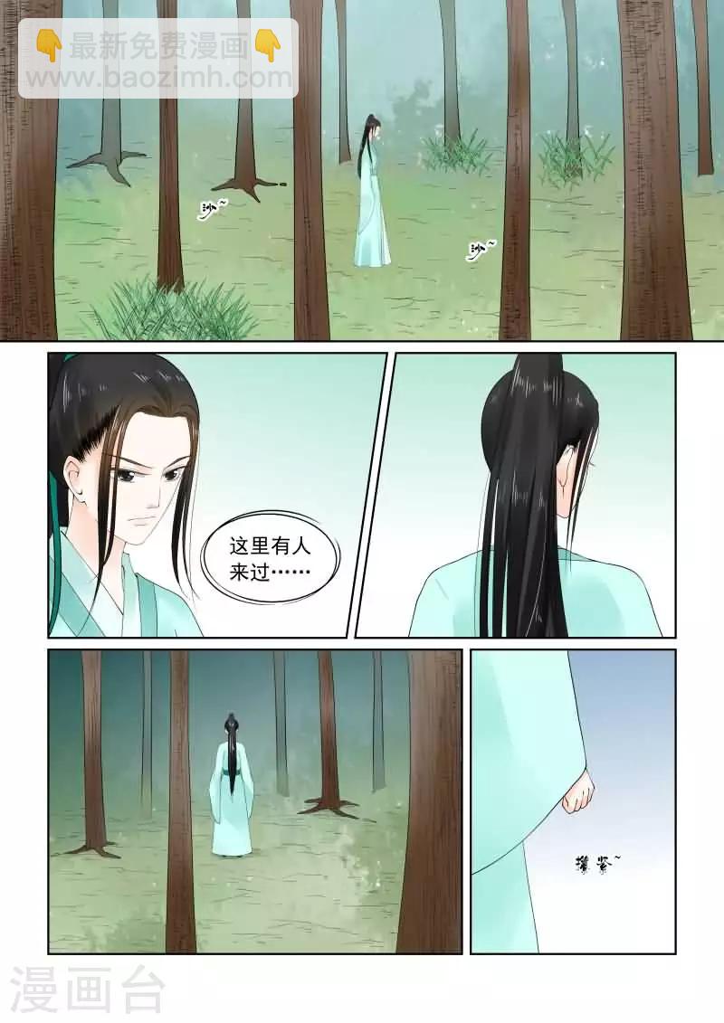 🍲重生之慕甄 第19话上 你怎么在这？ 第2页