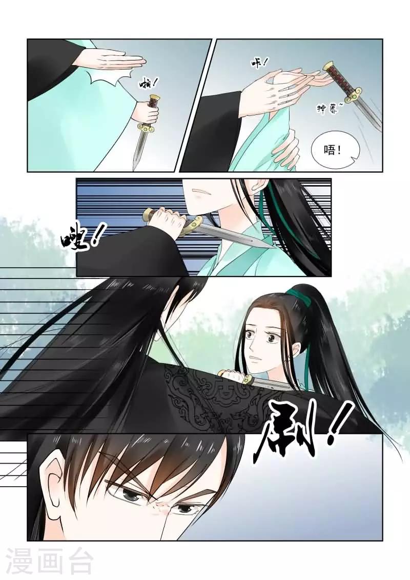 🍲重生之慕甄 第19话上 你怎么在这？ 第4页