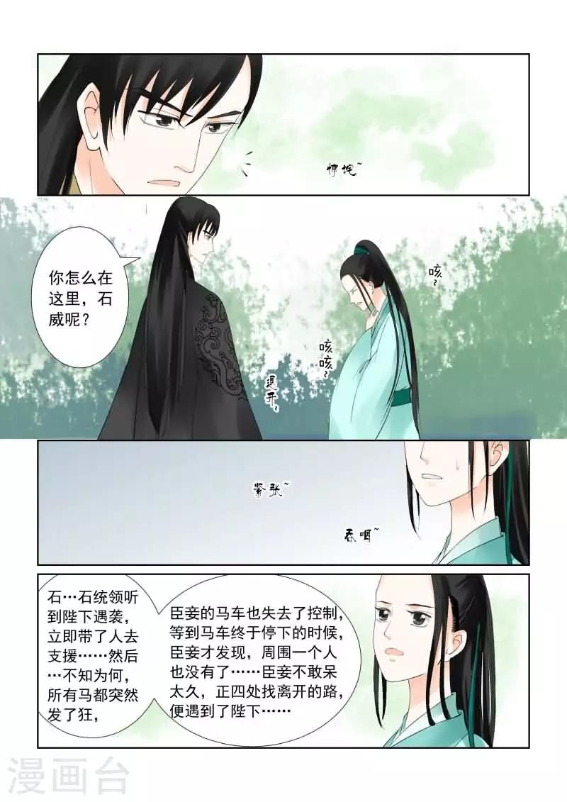 🍲重生之慕甄 第19话上 你怎么在这？ 第5页