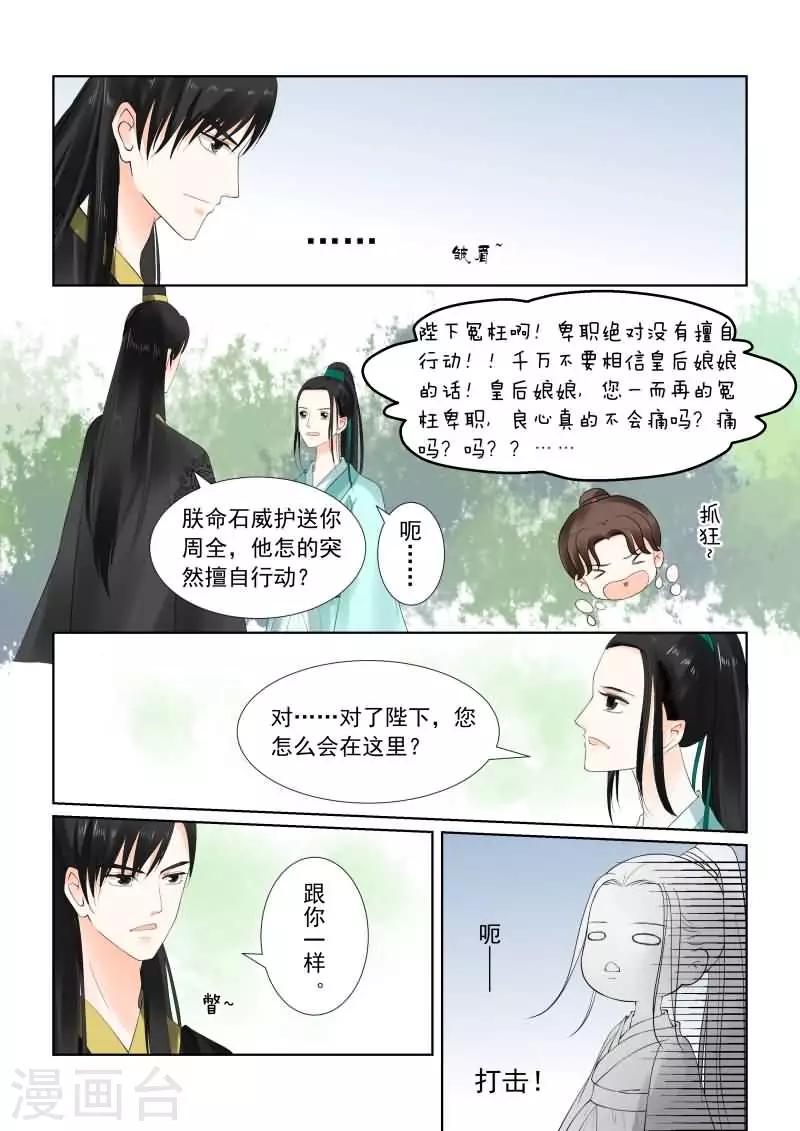 🍲重生之慕甄 第19话上 你怎么在这？ 第6页