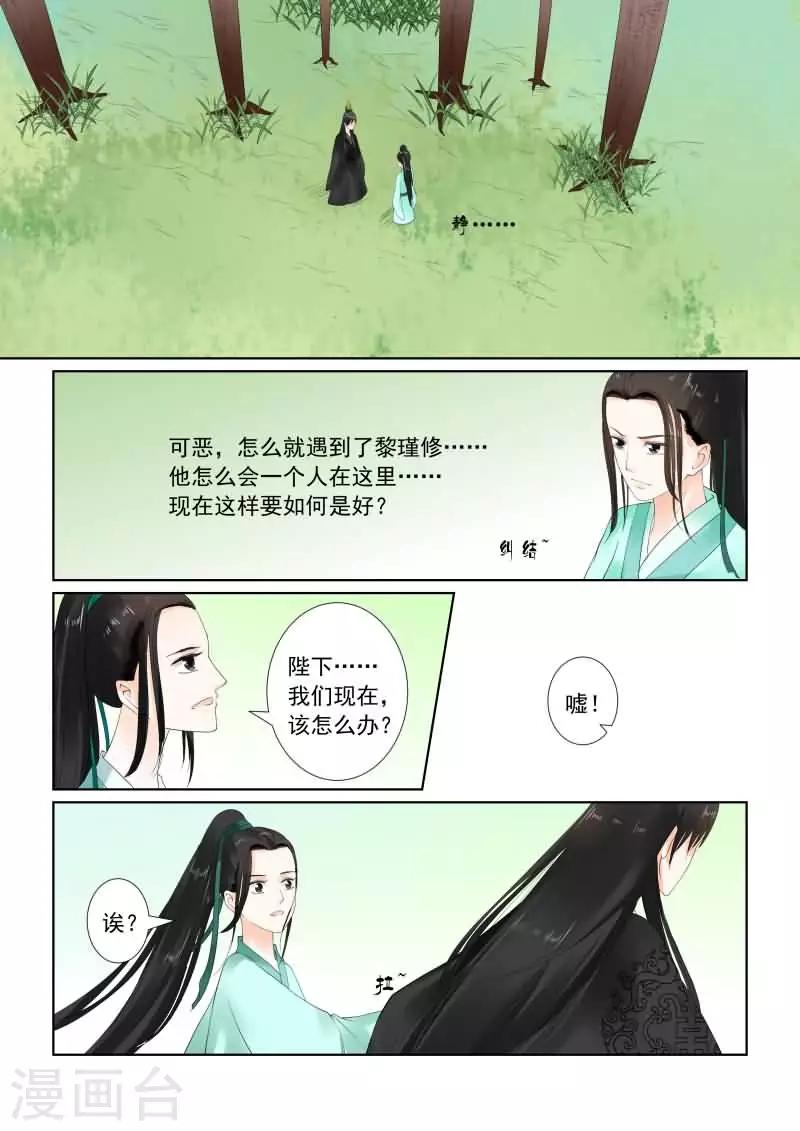 🍲重生之慕甄 第19话上 你怎么在这？ 第7页