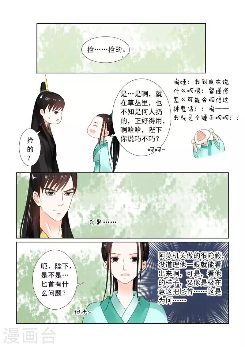 🍲重生之慕甄 第19话下 你怎么在这？ 第1页