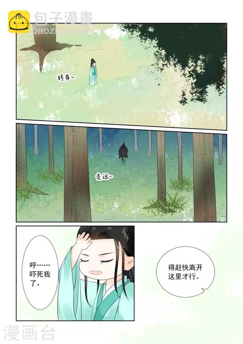 🍲重生之慕甄 第19话下 你怎么在这？ 第3页