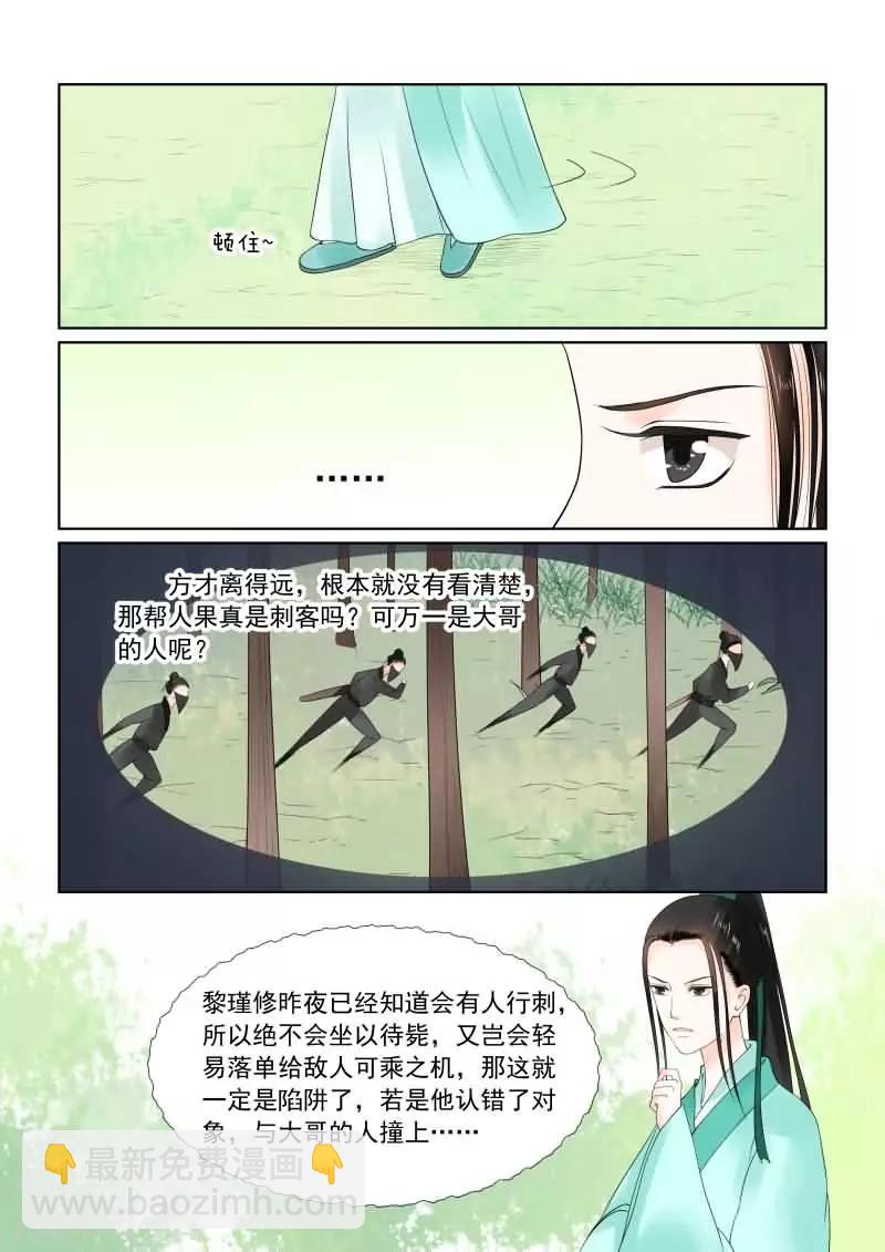 🍲重生之慕甄 第19话下 你怎么在这？ 第4页