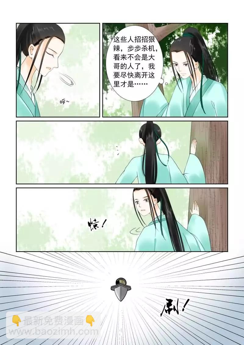 🍲重生之慕甄 第19话下 你怎么在这？ 第9页
