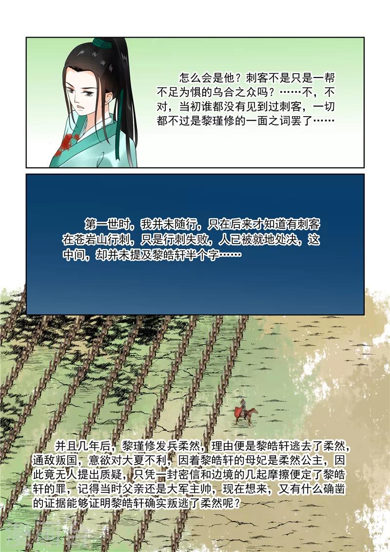 🍲重生之慕甄 第21话上 怒火 第1页