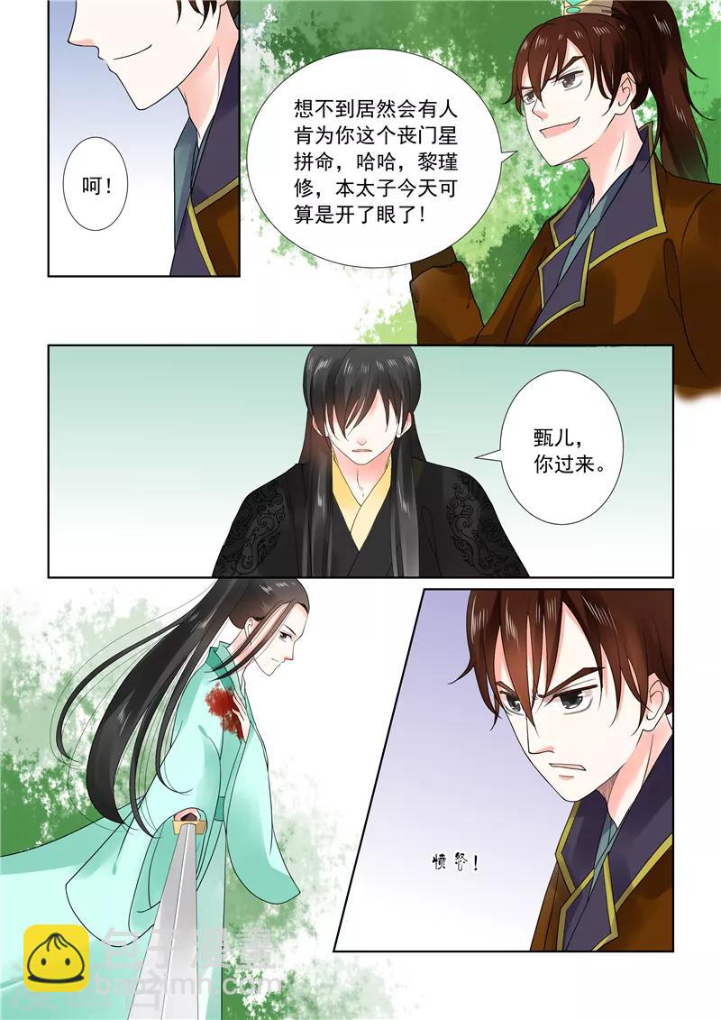 🍲重生之慕甄 第21话上 怒火 第4页