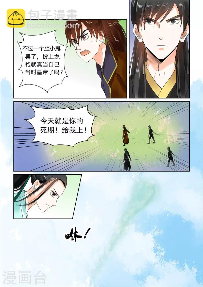 🍲重生之慕甄 第21话上 怒火 第6页