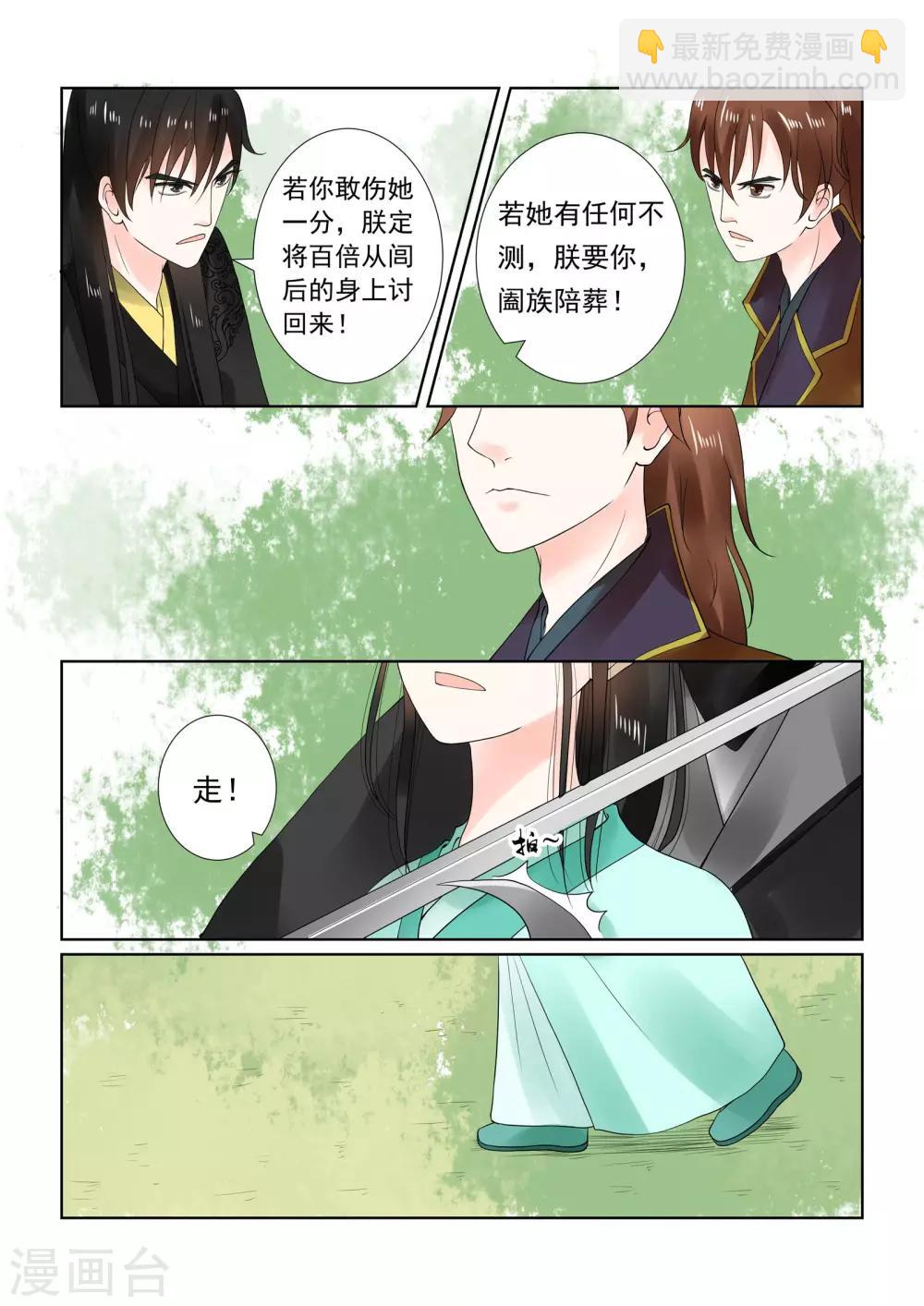 🍲重生之慕甄 第21话下 怒火 第11页
