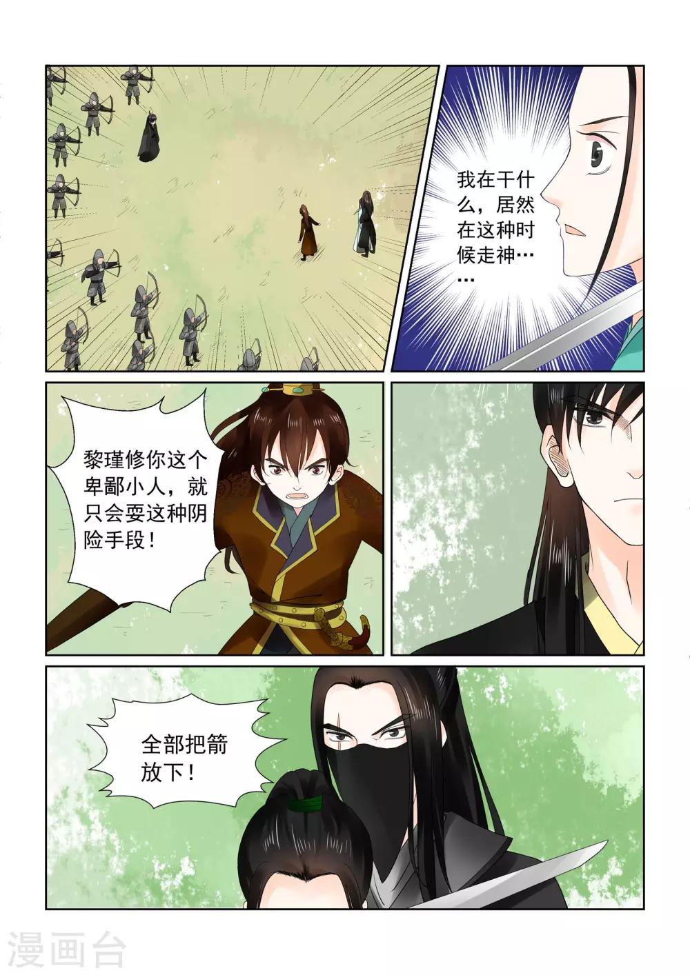 🍲重生之慕甄 第21话下 怒火 第5页