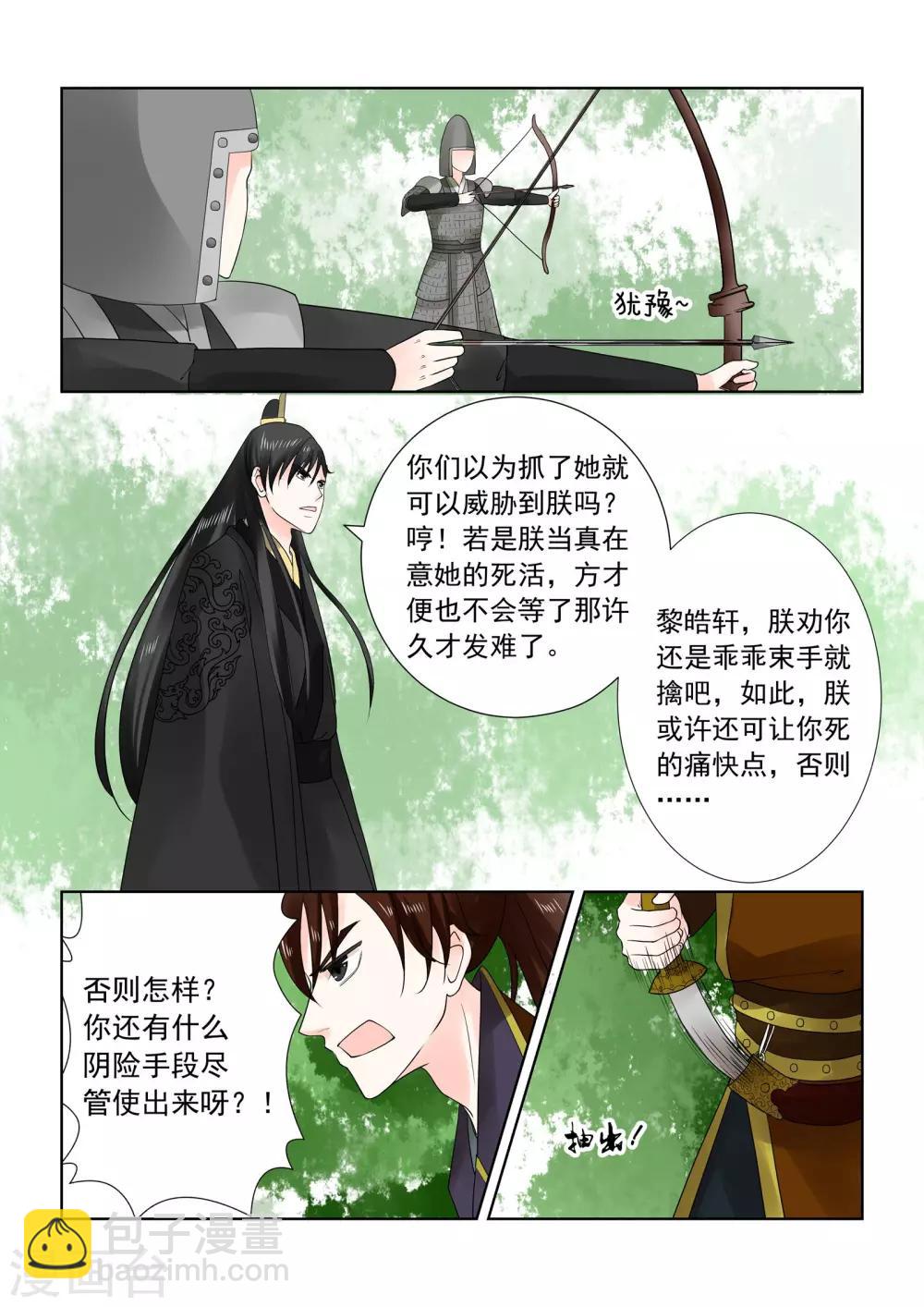 🍲重生之慕甄 第21话下 怒火 第6页