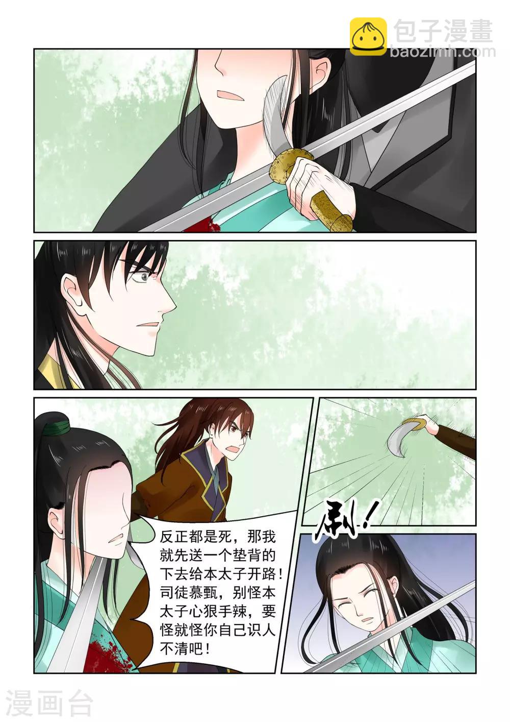 🍲重生之慕甄 第21话下 怒火 第7页