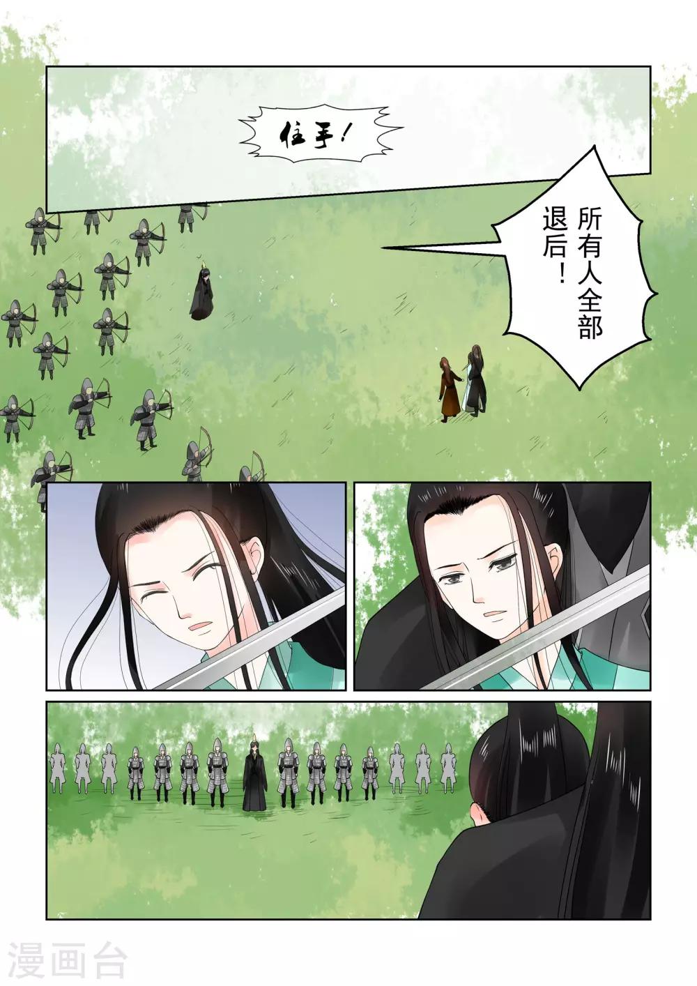 🍲重生之慕甄 第21话下 怒火 第8页