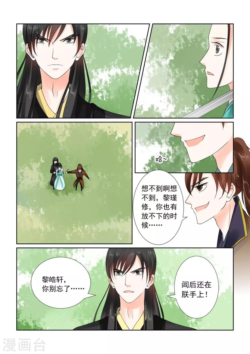 🍲重生之慕甄 第21话下 怒火 第9页