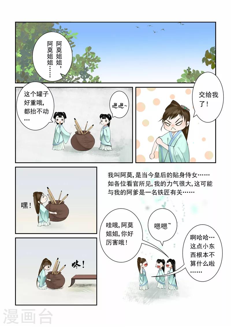 🍲重生之慕甄 第3话上 做的蠢事多看一眼都头疼 第1页