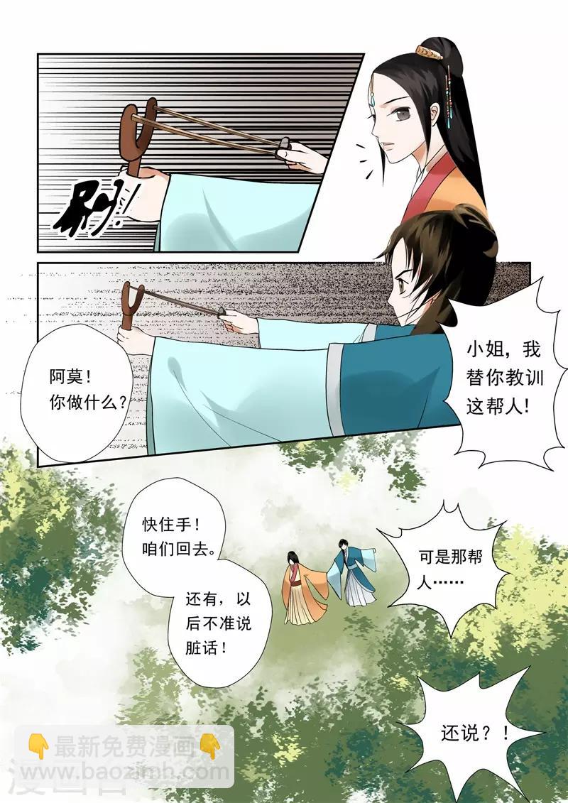 🍲重生之慕甄 第3话上 做的蠢事多看一眼都头疼 第10页
