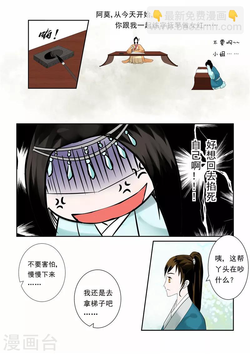 🍲重生之慕甄 第3话上 做的蠢事多看一眼都头疼 第11页