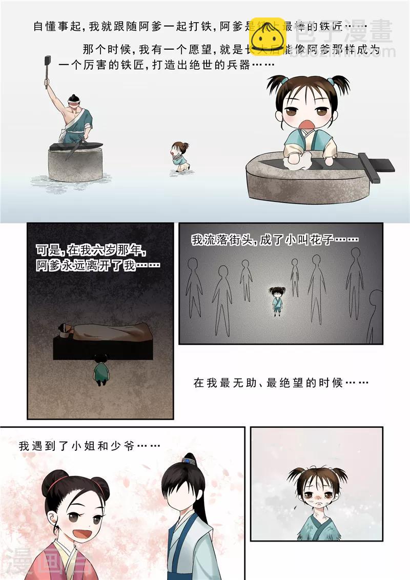 🍲重生之慕甄 第3话上 做的蠢事多看一眼都头疼 第2页