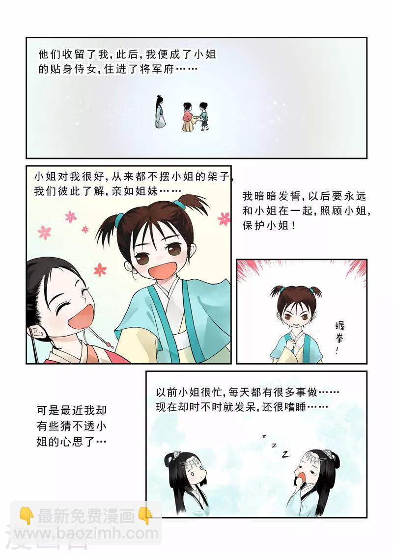 🍲重生之慕甄 第3话上 做的蠢事多看一眼都头疼 第3页