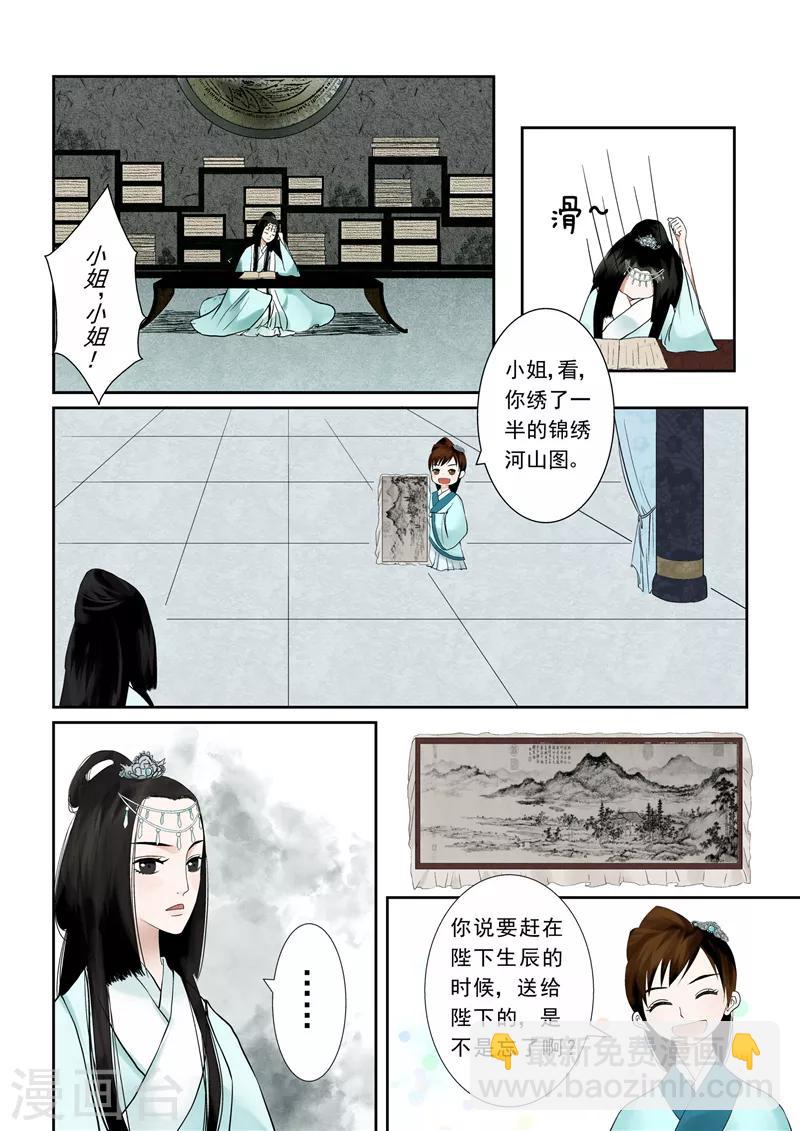 🍲重生之慕甄 第3话上 做的蠢事多看一眼都头疼 第5页