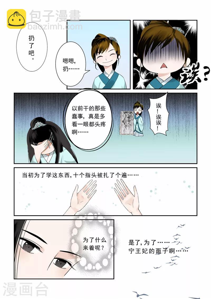 🍲重生之慕甄 第3话上 做的蠢事多看一眼都头疼 第6页