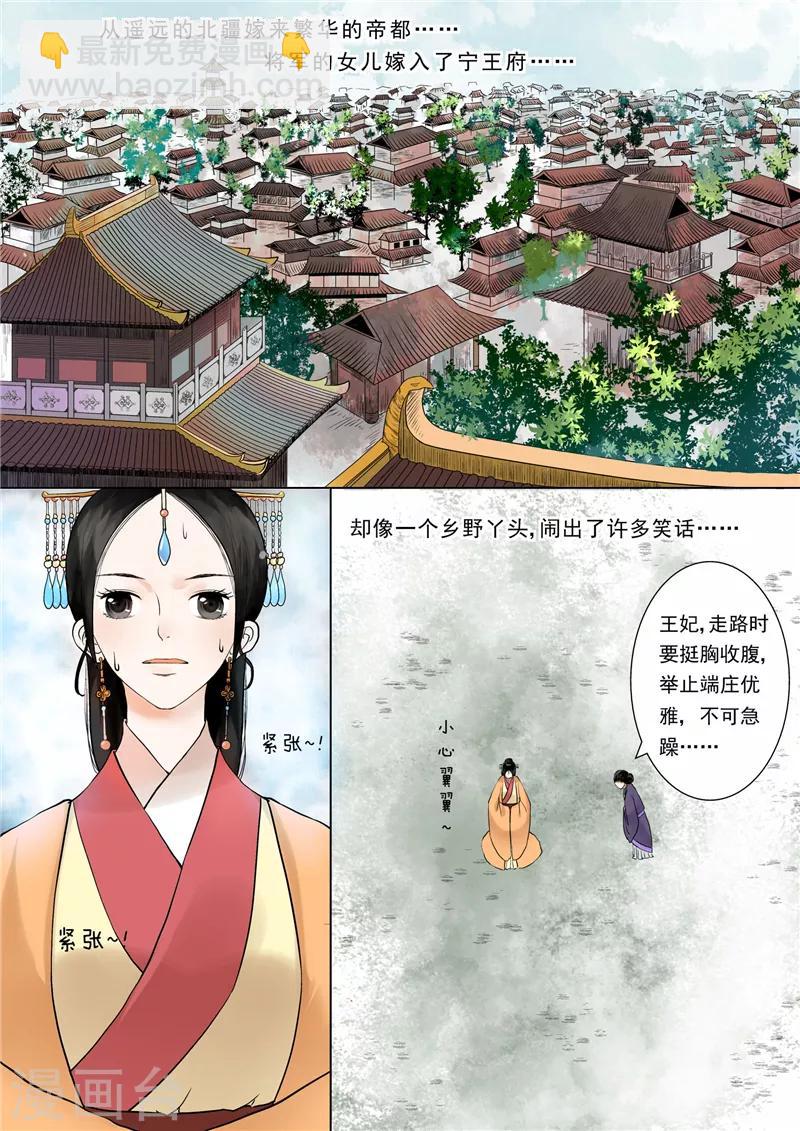 🍲重生之慕甄 第3话上 做的蠢事多看一眼都头疼 第7页