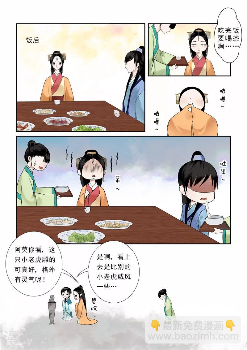 🍲重生之慕甄 第3话上 做的蠢事多看一眼都头疼 第8页