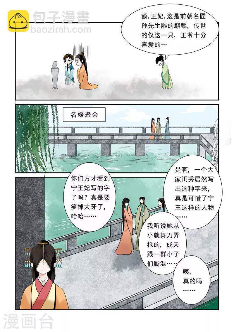 🍲重生之慕甄 第3话上 做的蠢事多看一眼都头疼 第9页
