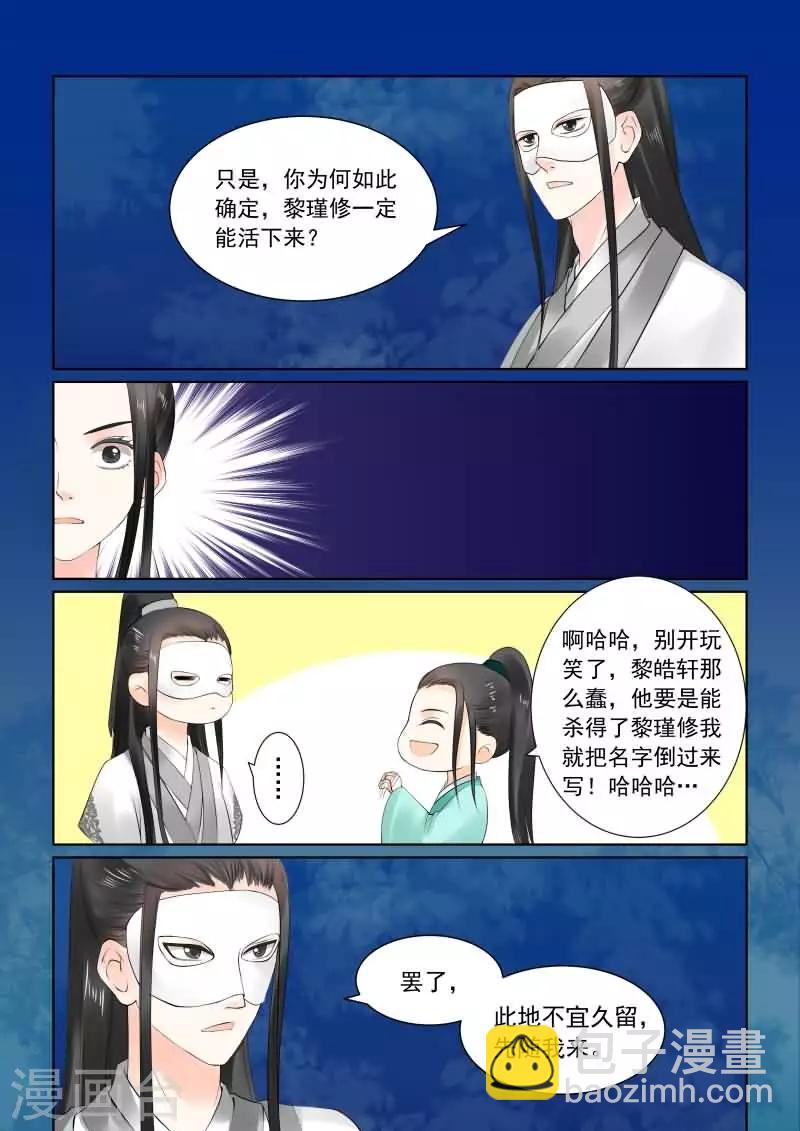 🍲重生之慕甄 第24话上 一时糊涂 第10页