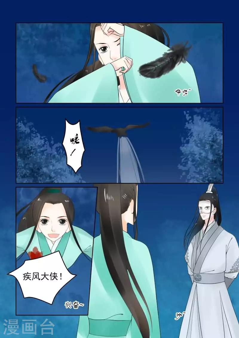 🍲重生之慕甄 第24话上 一时糊涂 第2页