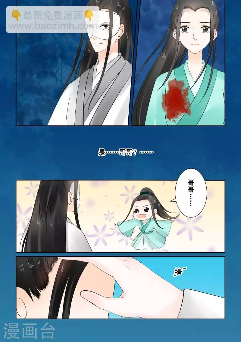 🍲重生之慕甄 第24话上 一时糊涂 第3页