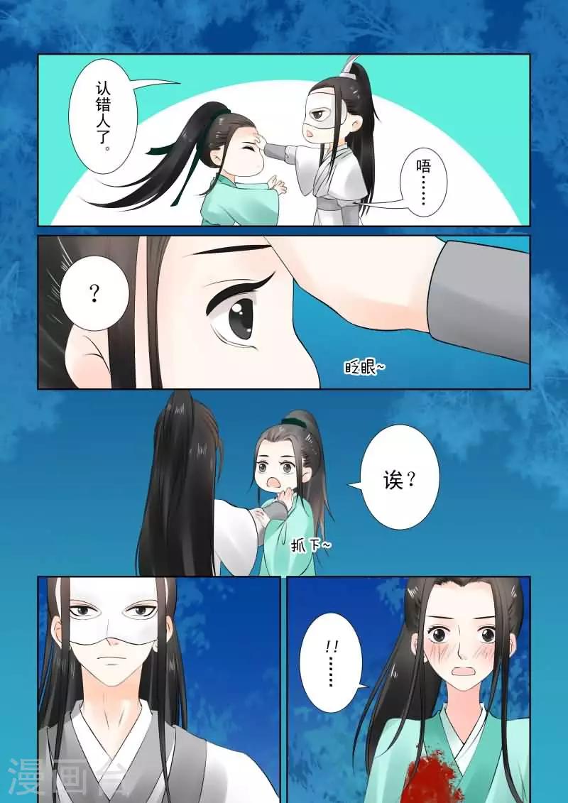 🍲重生之慕甄 第24话上 一时糊涂 第4页