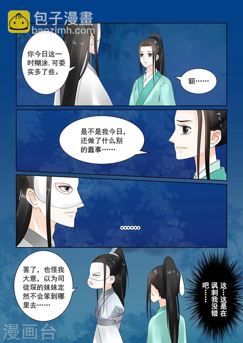 🍲重生之慕甄 第24话上 一时糊涂 第6页