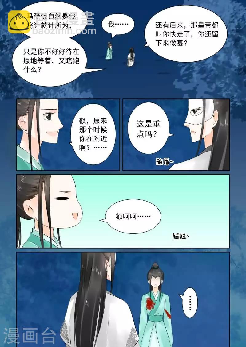 🍲重生之慕甄 第24话上 一时糊涂 第8页