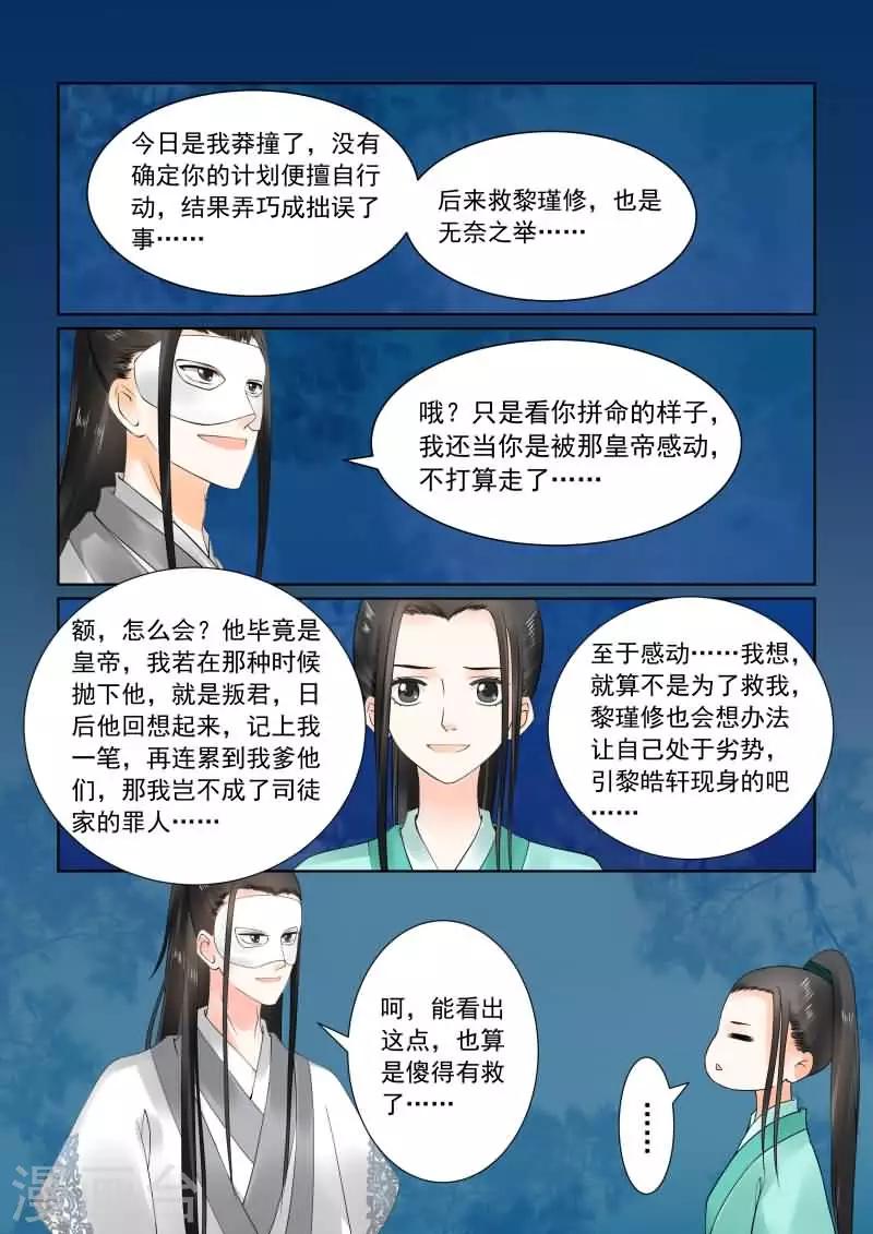 🍲重生之慕甄 第24话上 一时糊涂 第9页