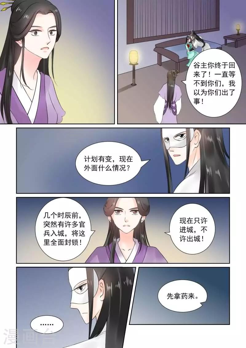🍲重生之慕甄 第25话上 疗伤 第8页