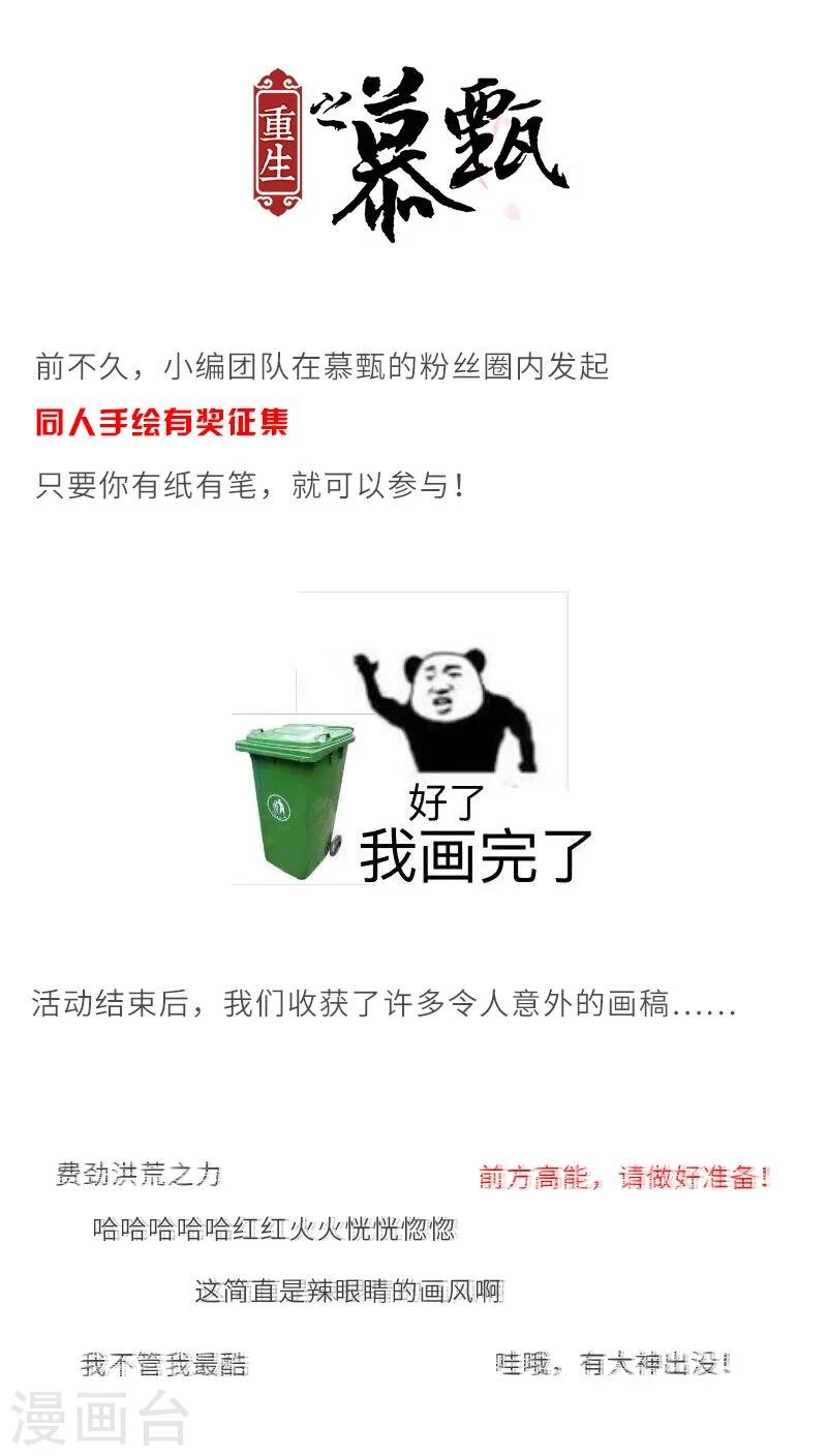 🍲重生之慕甄 我眼中的慕甄 第1页
