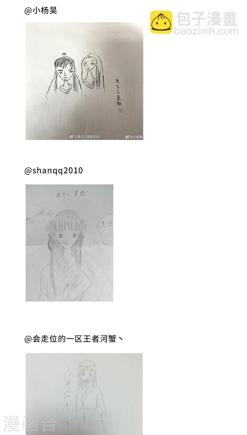 🍲重生之慕甄 我眼中的慕甄 第3页