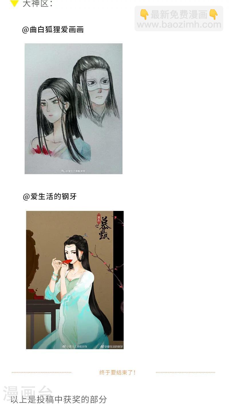 🍲重生之慕甄 我眼中的慕甄 第6页