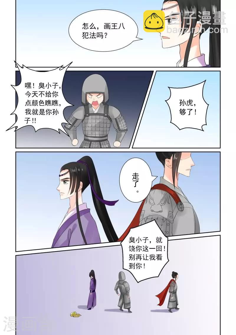 🍲重生之慕甄 第27话上 画中人 第10页