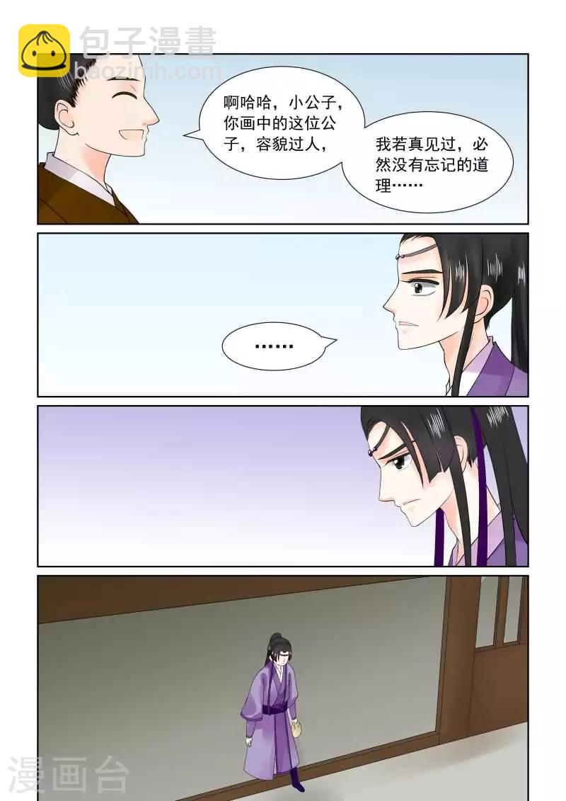 🍲重生之慕甄 第27话上 画中人 第5页