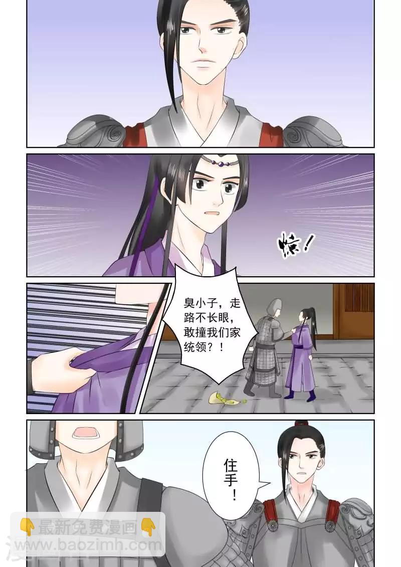 🍲重生之慕甄 第27话上 画中人 第7页