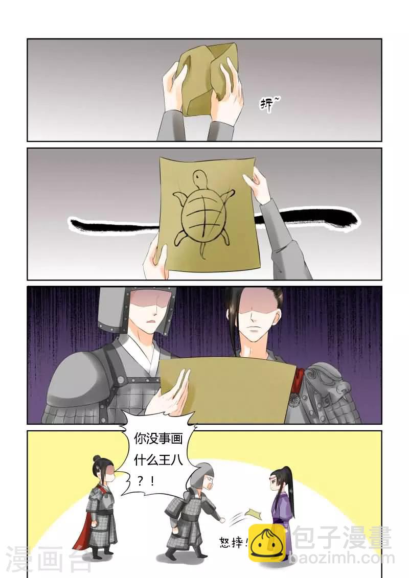 🍲重生之慕甄 第27话上 画中人 第9页