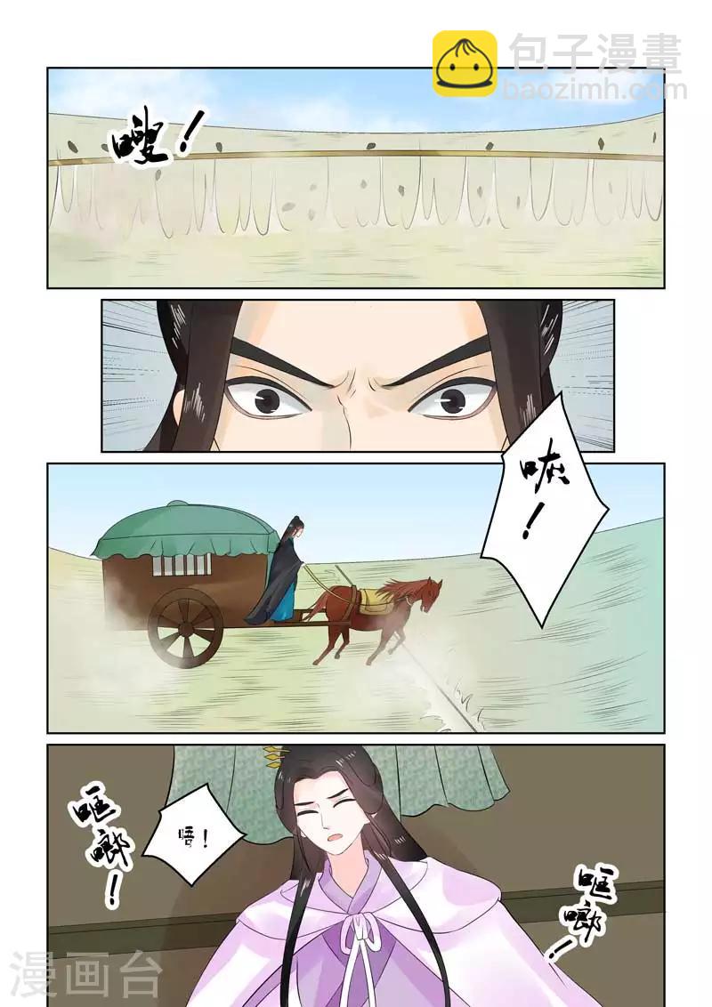 🍲重生之慕甄 第29话上 围剿 第11页