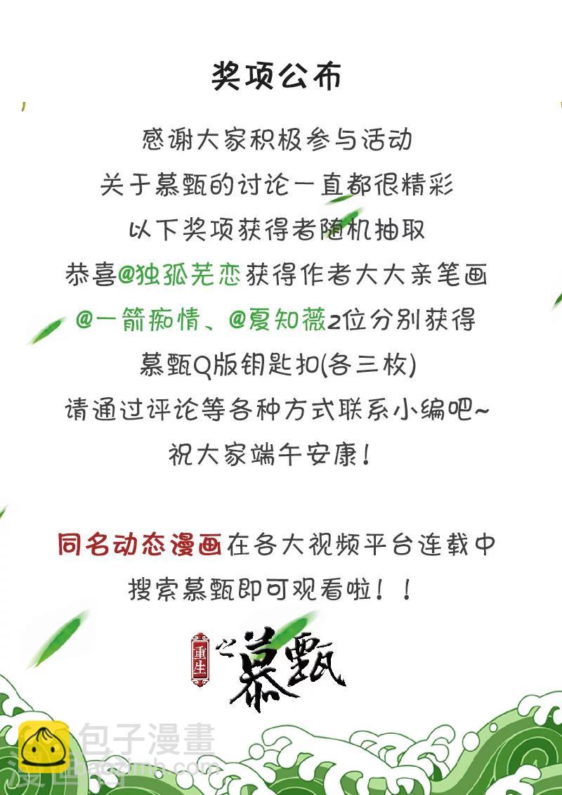 🍲重生之慕甄 第29话上 围剿 第16页