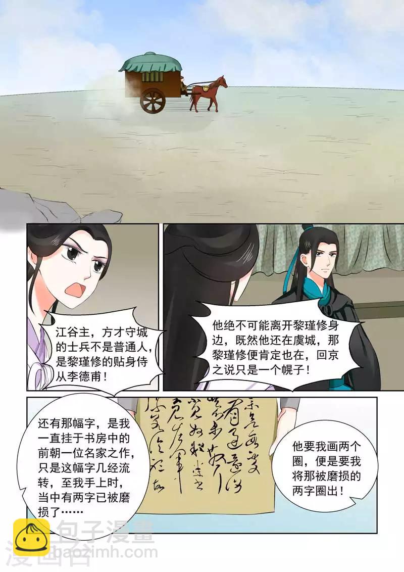 🍲重生之慕甄 第29话上 围剿 第2页