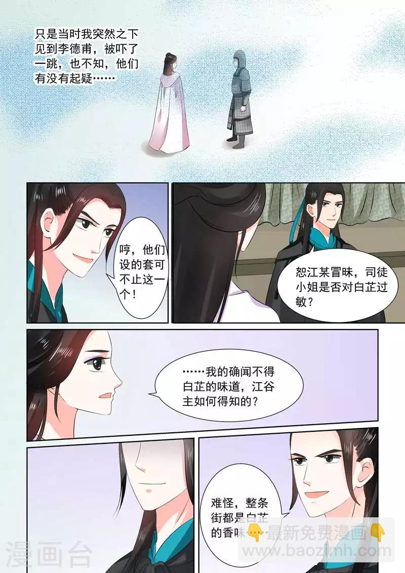 🍲重生之慕甄 第29话上 围剿 第4页