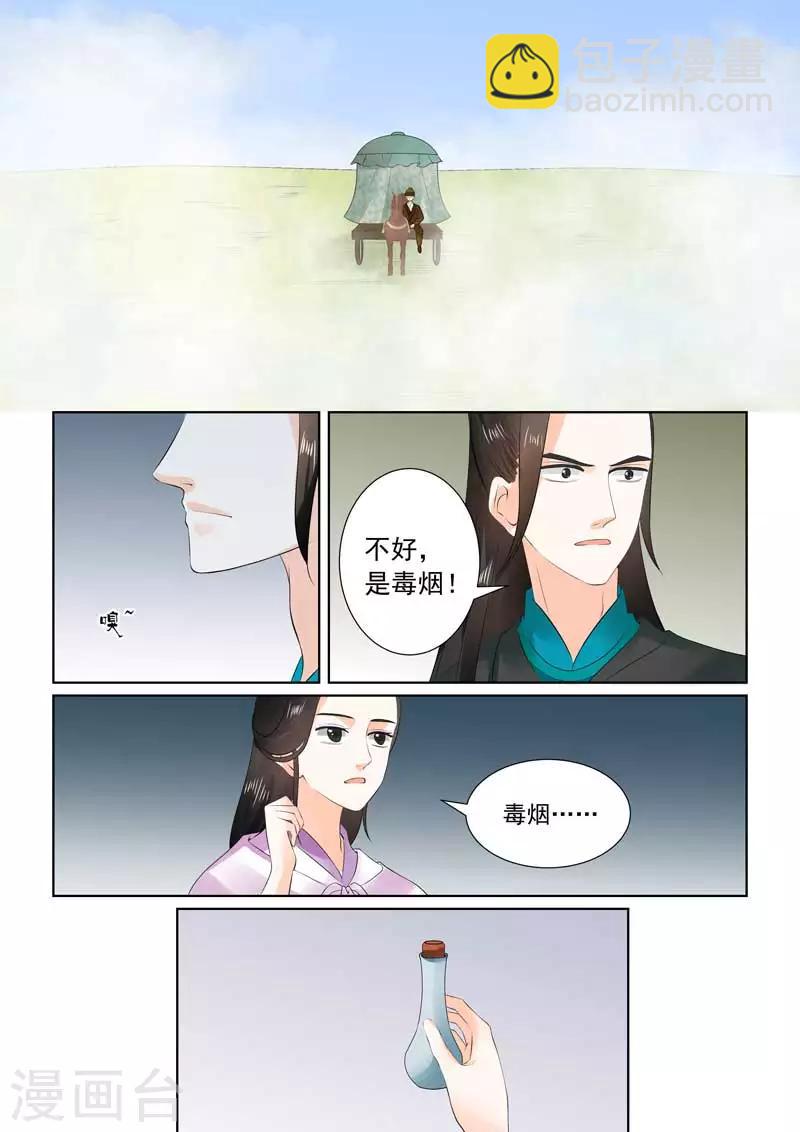 🍲重生之慕甄 第29话上 围剿 第8页
