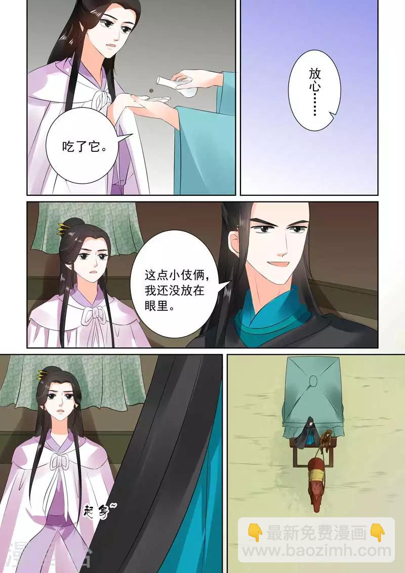 🍲重生之慕甄 第29话上 围剿 第9页